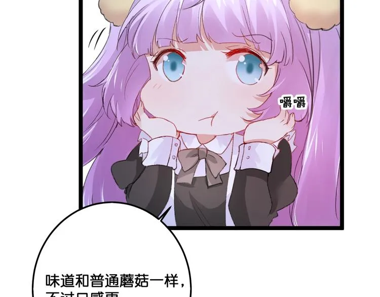 第17话 食材挑选？ 第28页