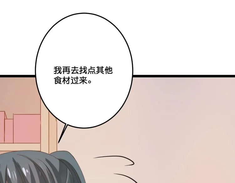第17话 食材挑选？ 第44页