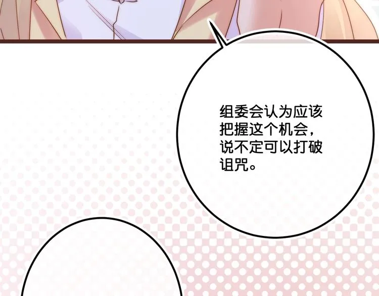 第16话 比赛新规则？ 第30页