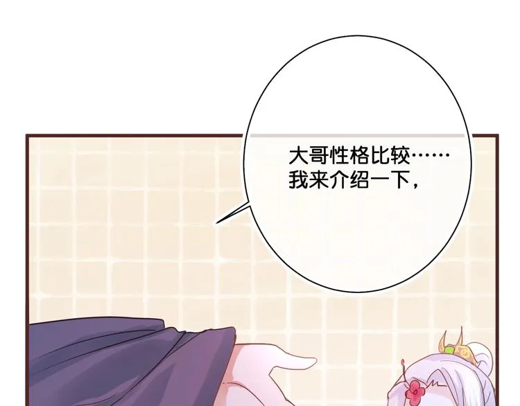 第15话 哥哥们登场！ 第68页