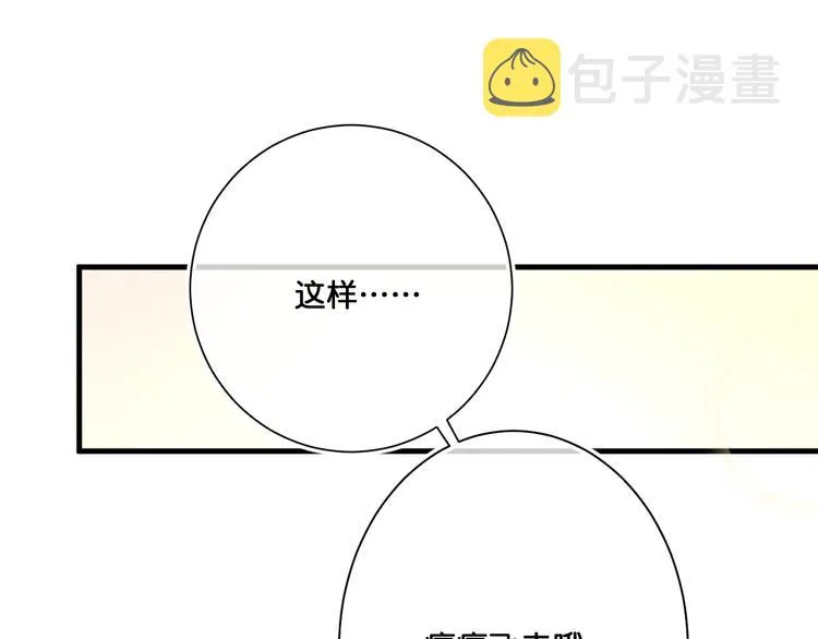 第12话 成为情侣吧！ 第6页