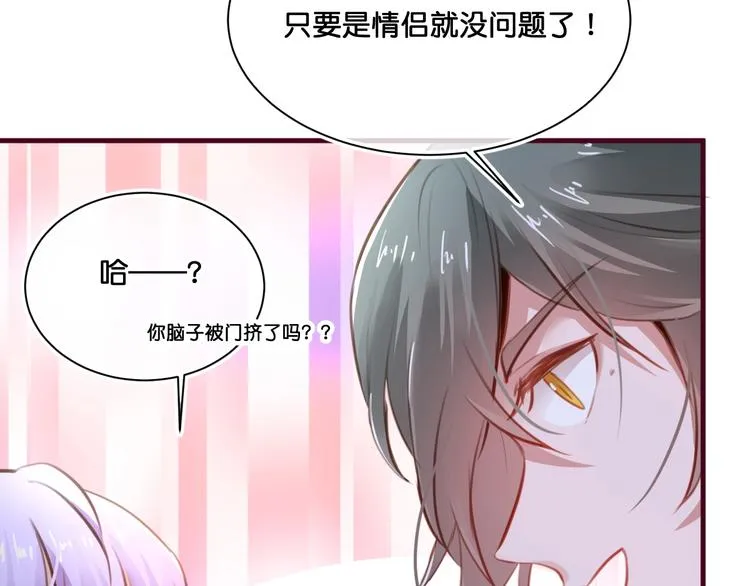 第12话 成为情侣吧！ 第20页