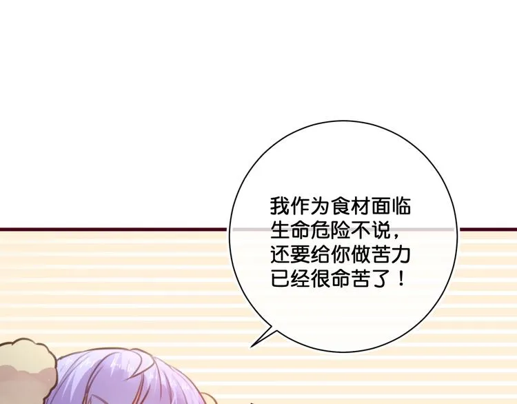 第12话 成为情侣吧！ 第22页