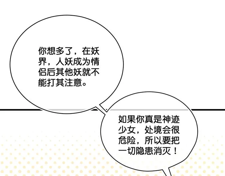 第12话 成为情侣吧！ 第25页