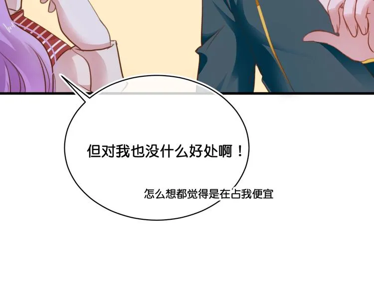 第12话 成为情侣吧！ 第27页