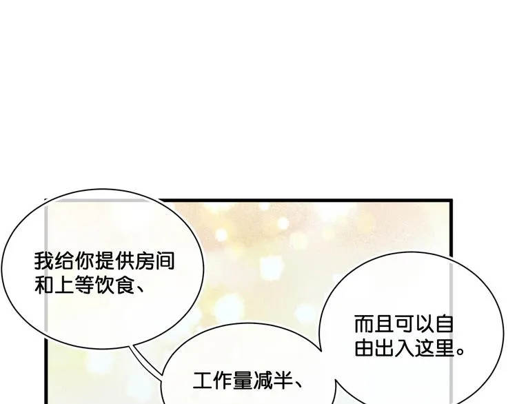 第12话 成为情侣吧！ 第28页