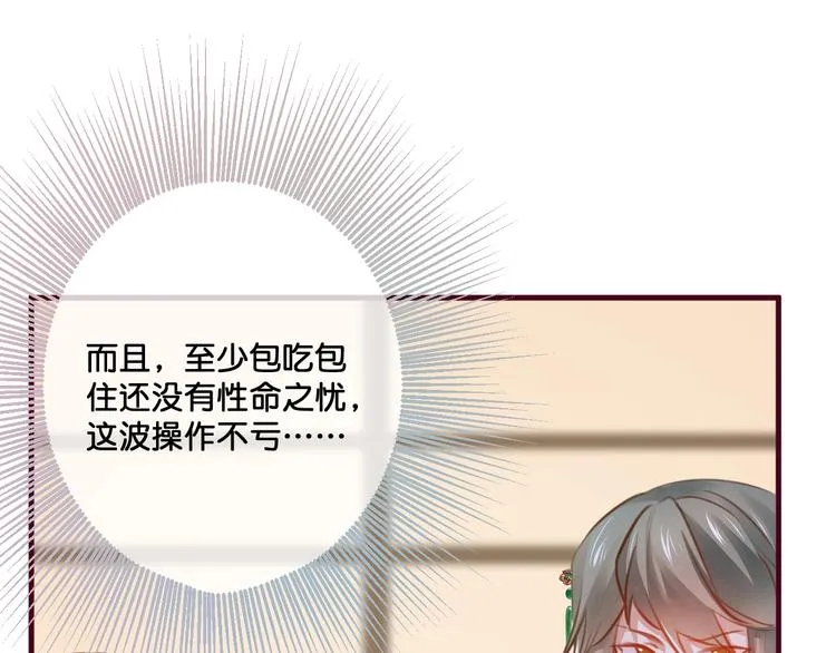 第12话 成为情侣吧！ 第34页