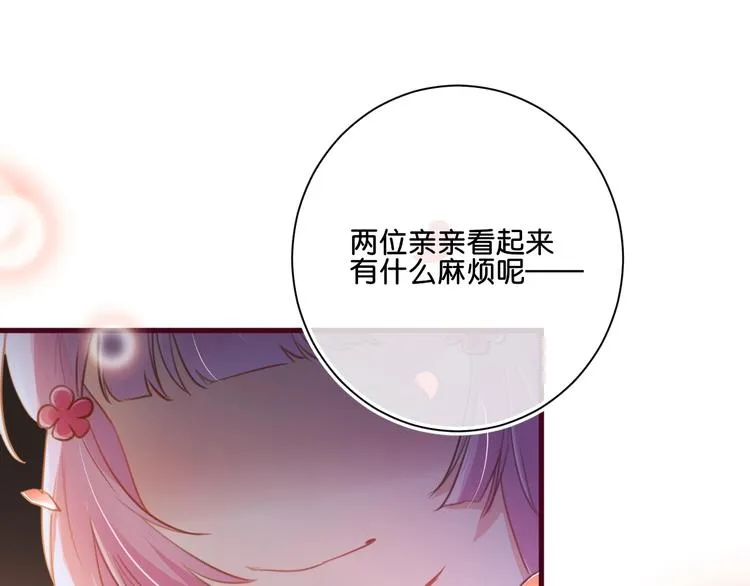 第12话 成为情侣吧！ 第69页