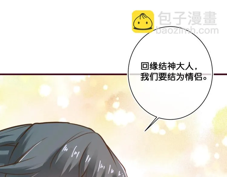 第12话 成为情侣吧！ 第81页
