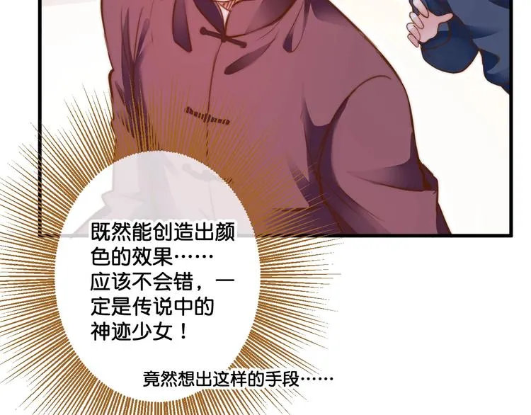 第11话 被觊觎的神迹少女 第13页