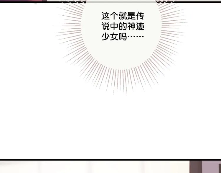 第11话 被觊觎的神迹少女 第18页