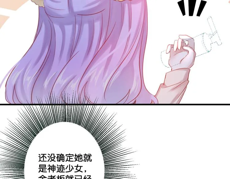 第11话 被觊觎的神迹少女 第56页