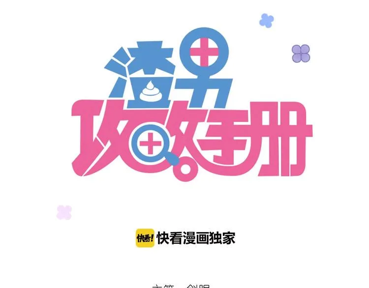 第20话 相亲？ 第3页