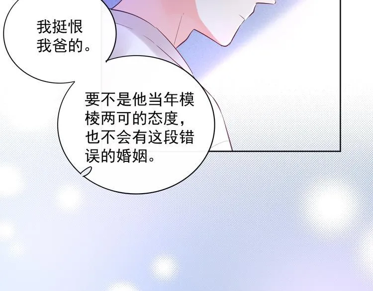 第20话 相亲？ 第24页