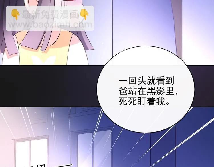 第20话 相亲？ 第37页
