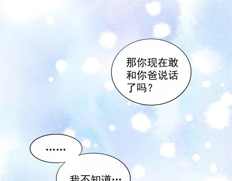 第20话 相亲？ 第50页