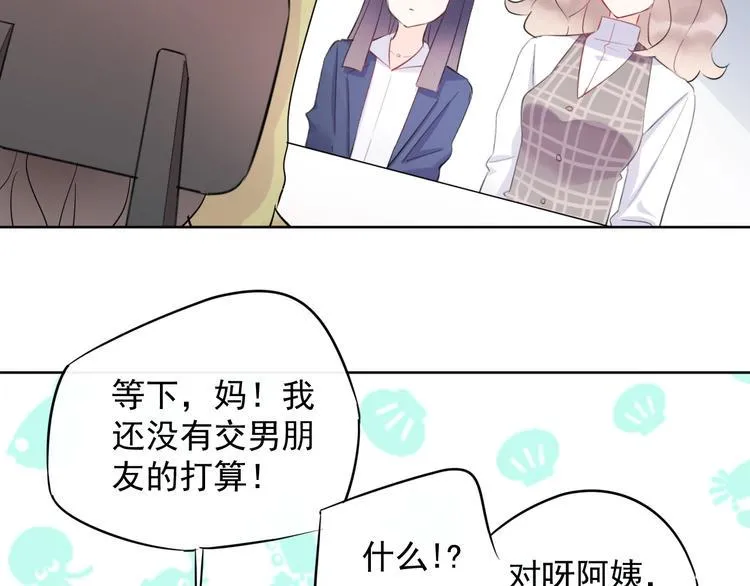 第19话 一起睡？ 第6页