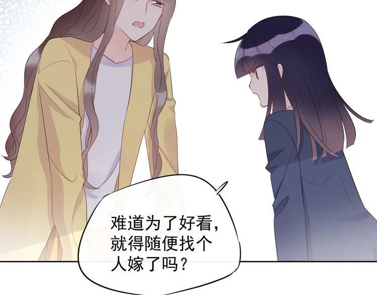 第19话 一起睡？ 第22页