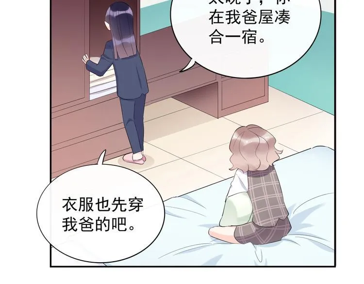 第19话 一起睡？ 第35页