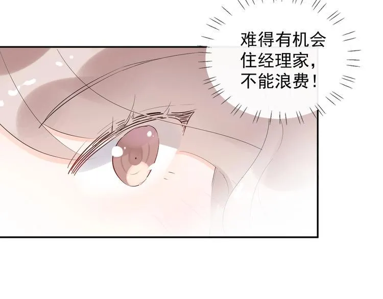 第19话 一起睡？ 第38页