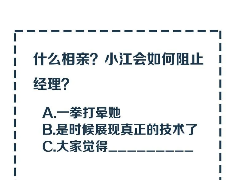 第19话 一起睡？ 第67页
