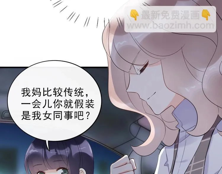 第18话 见丈母娘 第6页