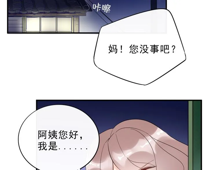 第18话 见丈母娘 第12页