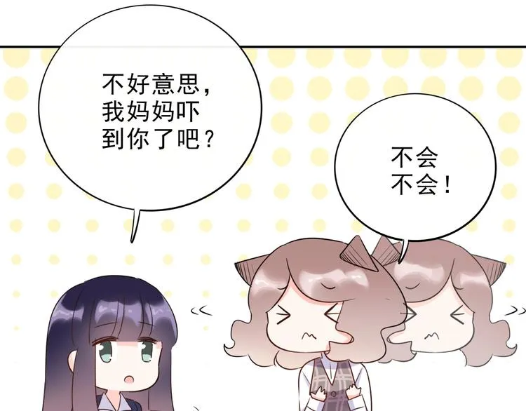 第18话 见丈母娘 第43页