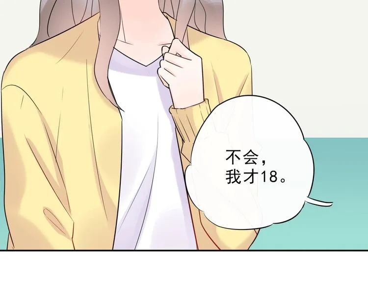 第18话 见丈母娘 第52页