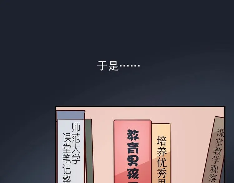 第12话 你是男人？ 第23页