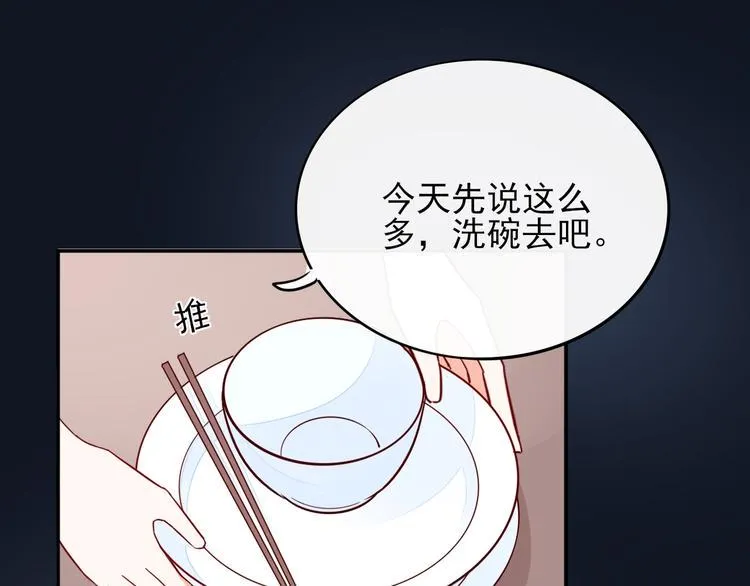 第12话 你是男人？ 第33页
