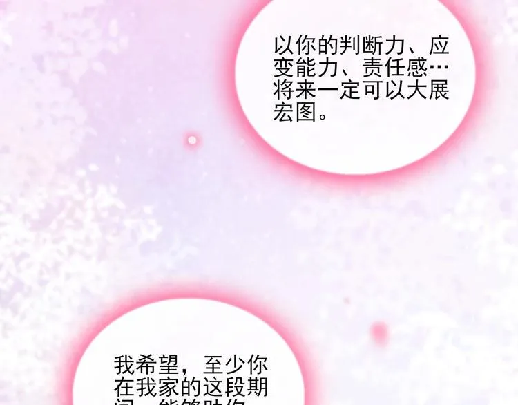 第12话 你是男人？ 第88页