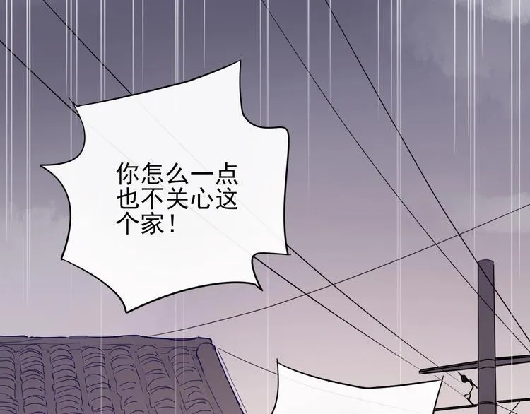 第11话 初次相遇 第82页