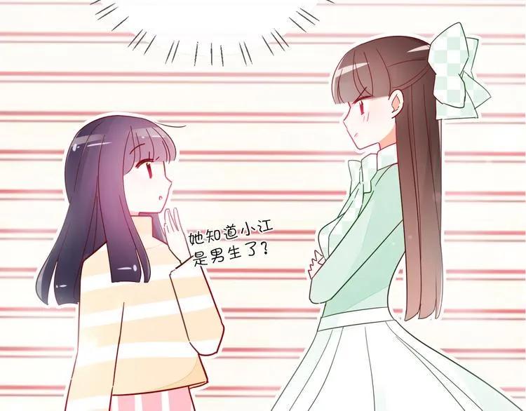 第9话 危机，渣男竟然是？ 第11页