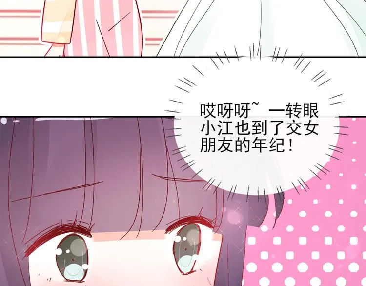 第9话 危机，渣男竟然是？ 第12页