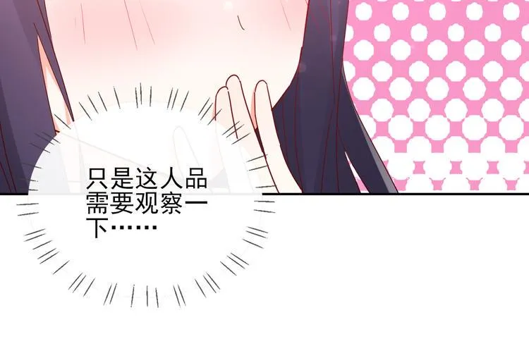 第9话 危机，渣男竟然是？ 第13页