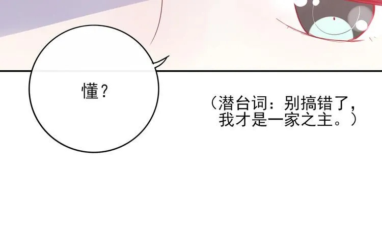 第9话 危机，渣男竟然是？ 第21页