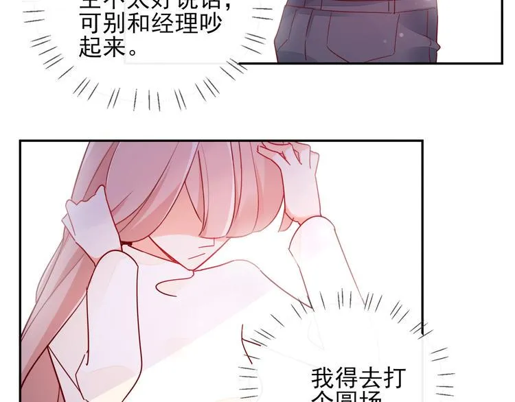 第9话 危机，渣男竟然是？ 第24页