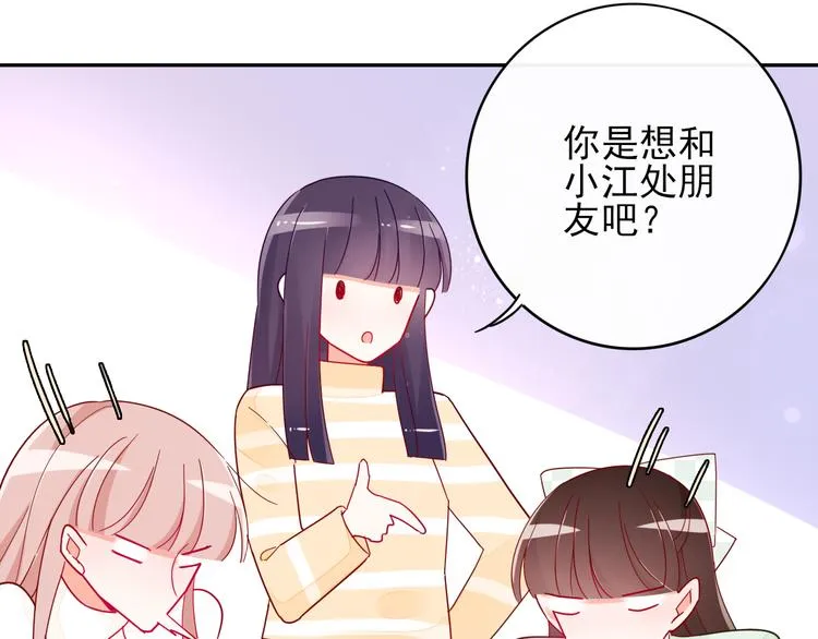 第9话 危机，渣男竟然是？ 第31页