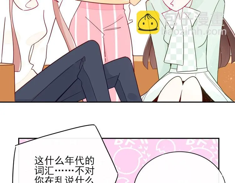 第9话 危机，渣男竟然是？ 第32页