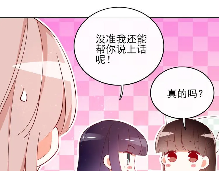 第9话 危机，渣男竟然是？ 第39页