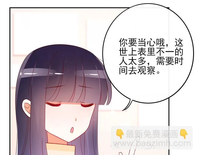 第9话 危机，渣男竟然是？ 第43页