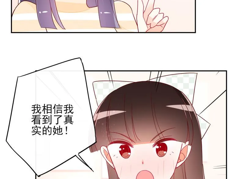 第9话 危机，渣男竟然是？ 第44页