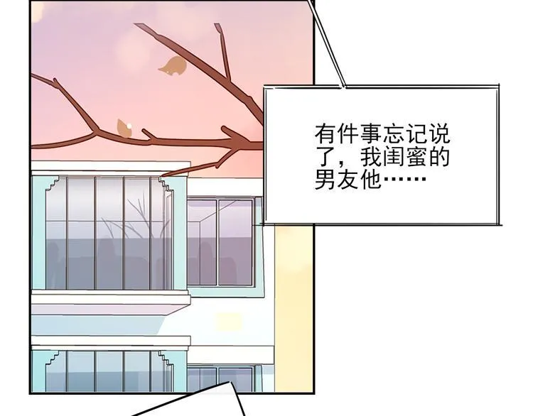 第9话 危机，渣男竟然是？ 第61页