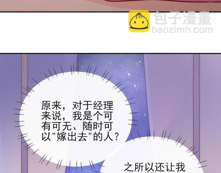 第9话 危机，渣男竟然是？ 第68页