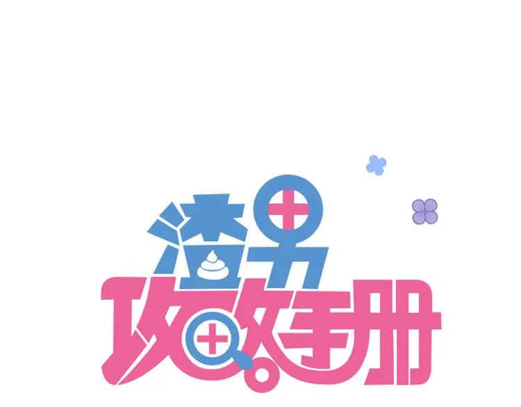 第7话 女神培训班 第6页