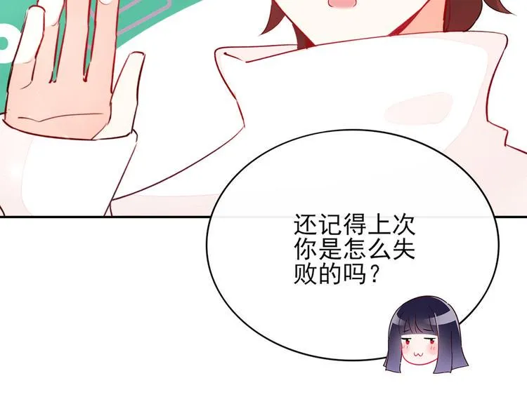 第7话 女神培训班 第12页