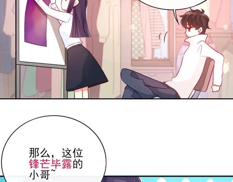 第7话 女神培训班 第16页