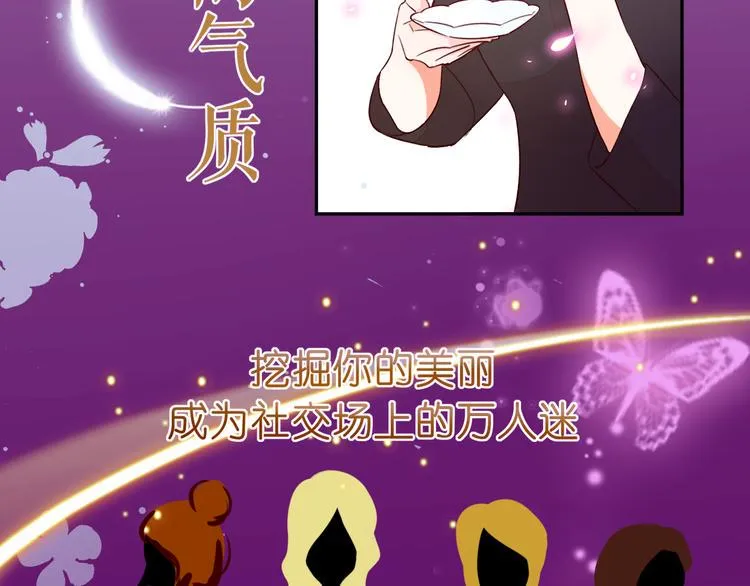 第7话 女神培训班 第24页
