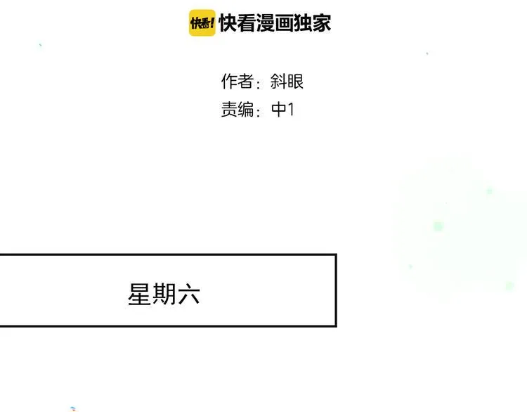 第6话 你是怎么追到他的 第5页